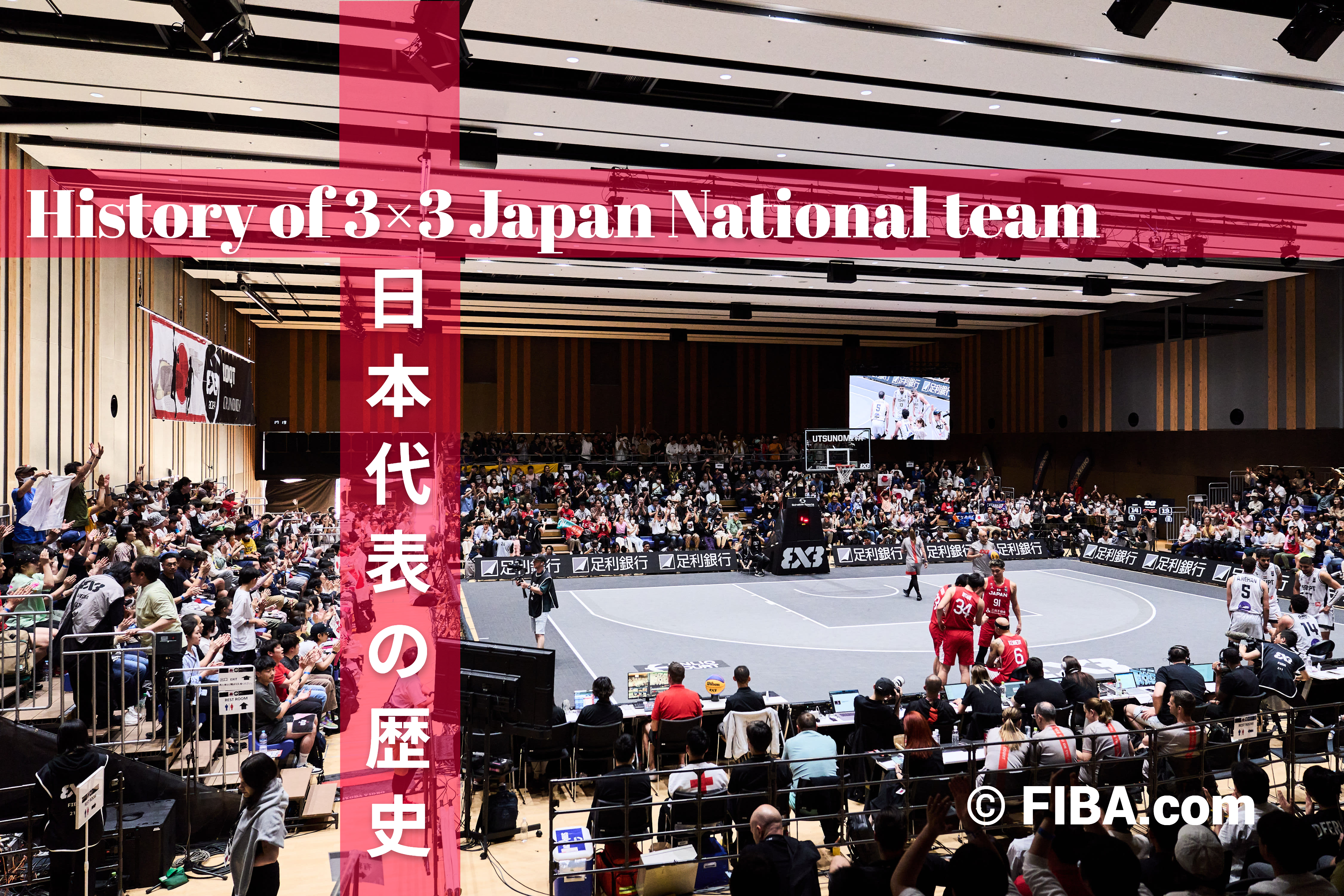 3×3日本代表チームの歴史